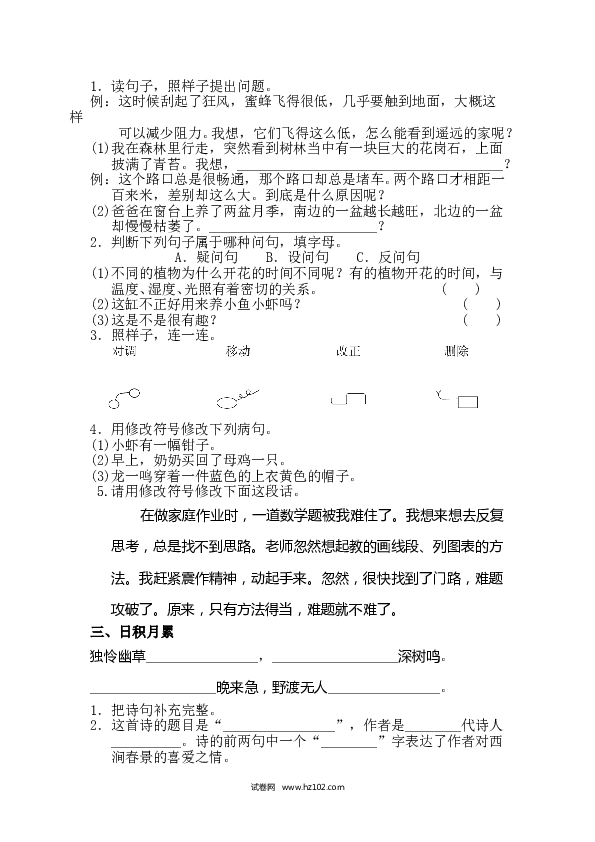 3年级下册 第4单元语文园地四（同步练习） 语文园地四.doc