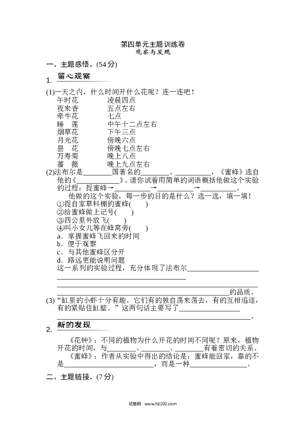 3年级下册 第4单元主题训练卷.doc