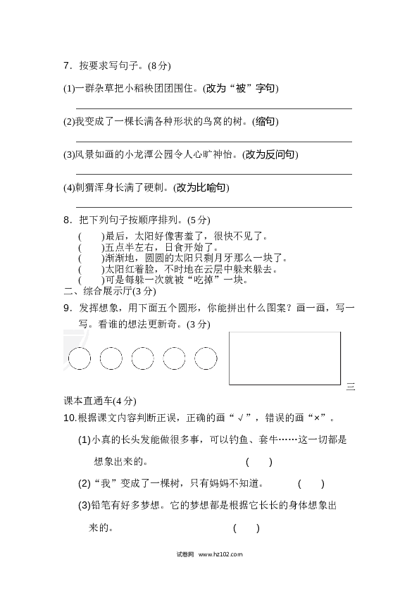 3年级下册 第5单元 达标测试卷.doc