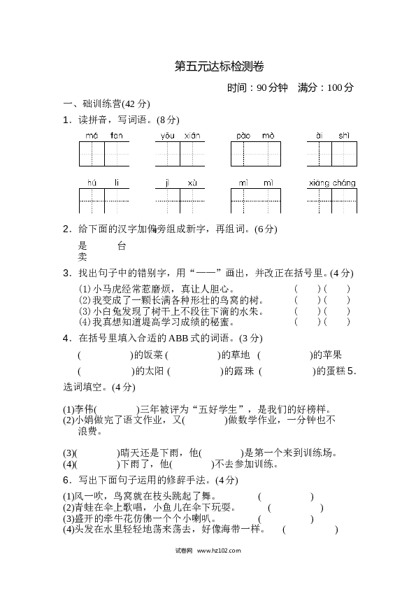 3年级下册 第5单元 达标测试卷.doc