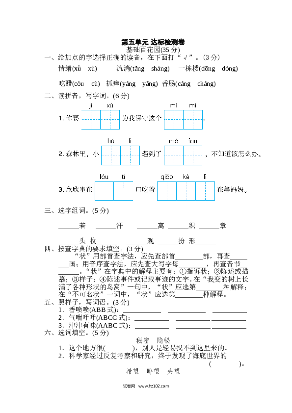 3年级下册 第5单元 达标检测卷.doc