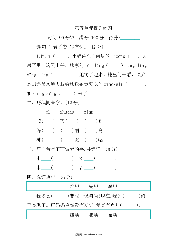 3年级下册 第5单元 提升练习.docx