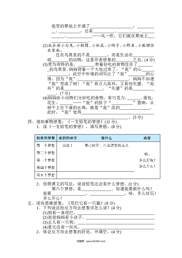 3年级下册 第5单元 主题训练卷.doc