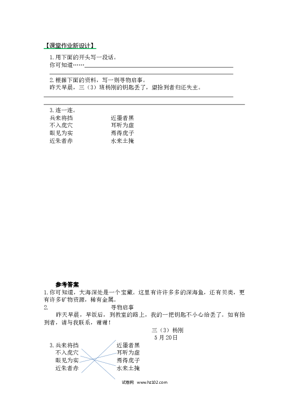 3年级下册 第7单元语文园地第一课时.docx