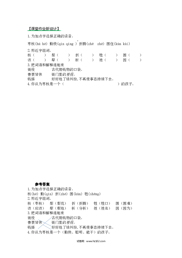 3年级下册 第8单元 28 枣核 第一课时.docx