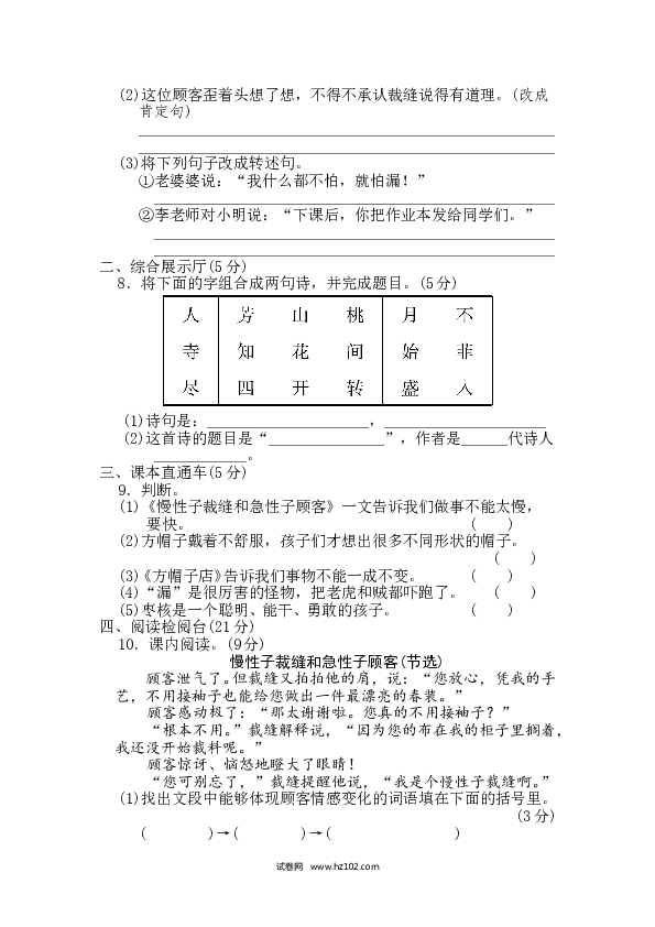 3年级下册 第8单元 达标测试卷.doc