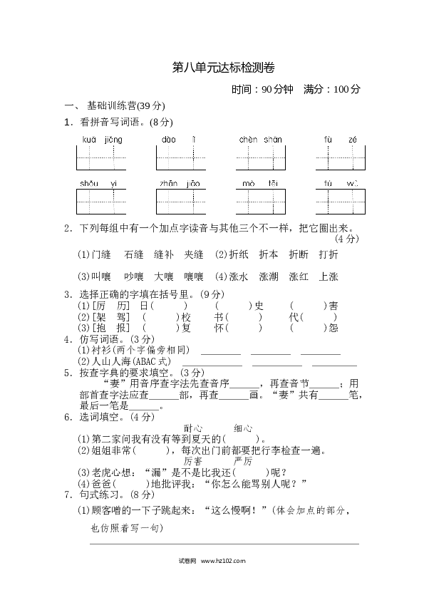 3年级下册 第8单元 达标测试卷.doc
