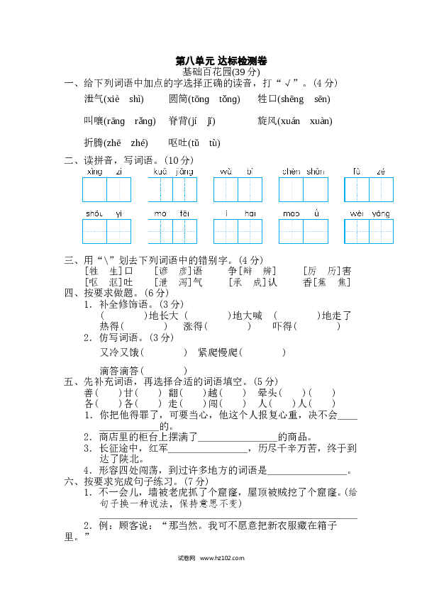 3年级下册 第8单元 达标检测卷.doc