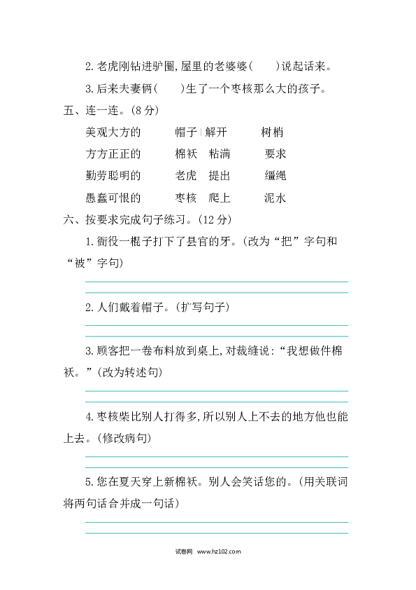 3年级下册 第8单元 提升练习.docx