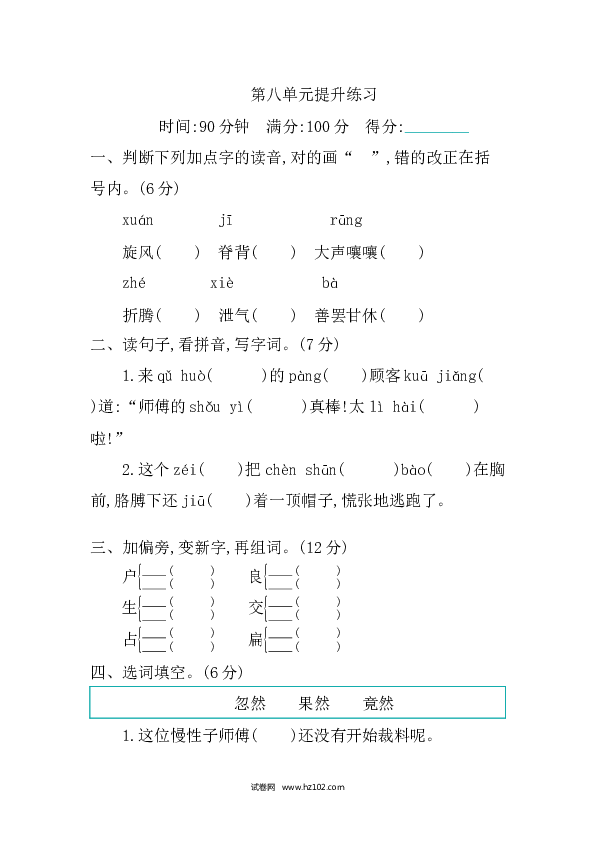 3年级下册 第8单元 提升练习.docx