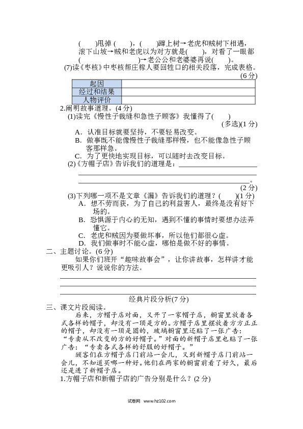 3年级下册 第8单元 主题训练卷.doc