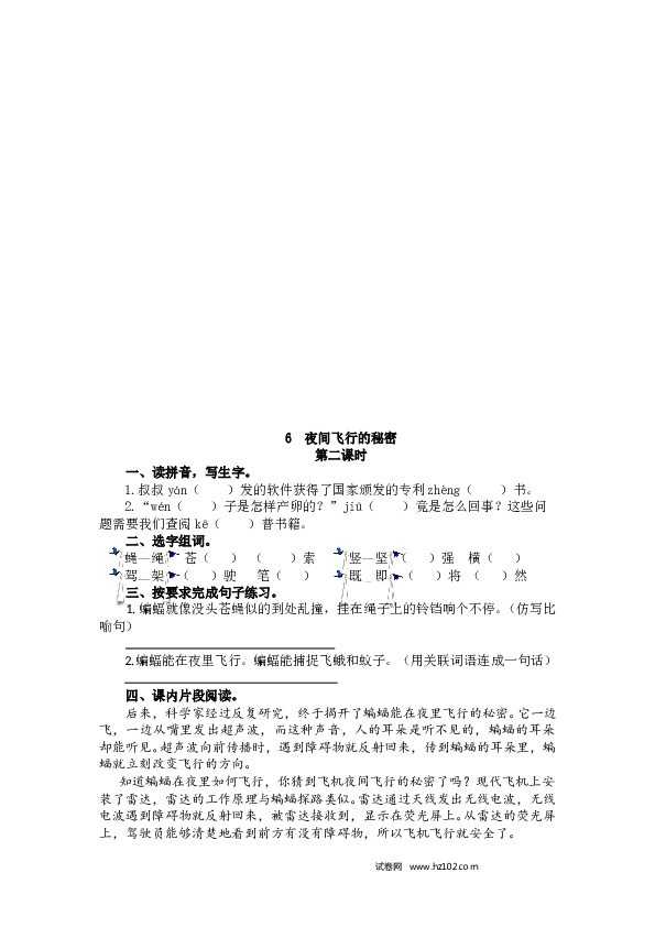 4年级上 课时练习（含参考答案） 6 夜间飞行的秘密.doc