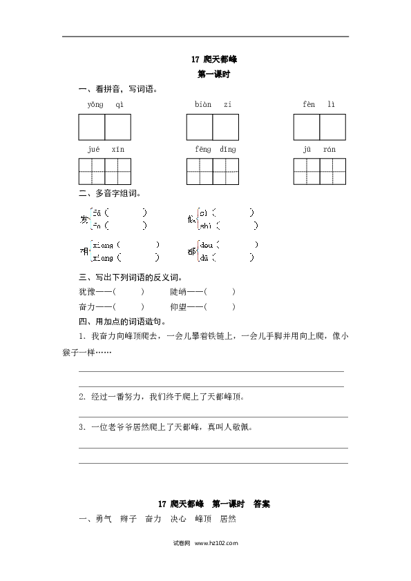 4年级上 课时练习（含参考答案） 17 爬天都峰.doc