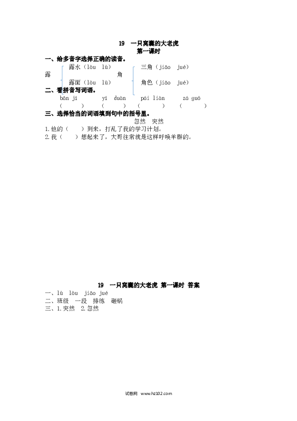 4年级上 课时练习（含参考答案） 19 一只窝囊的大老虎.docx