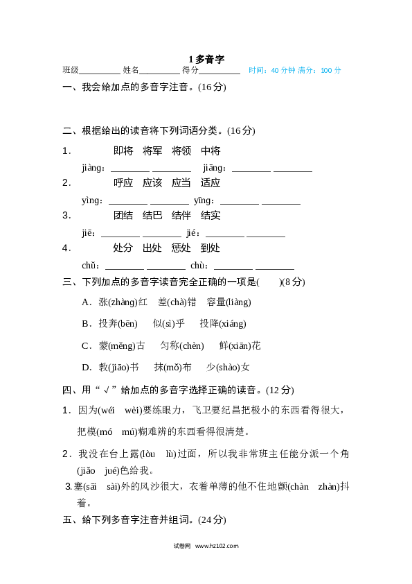 （含参考答案） 1 多音字.doc