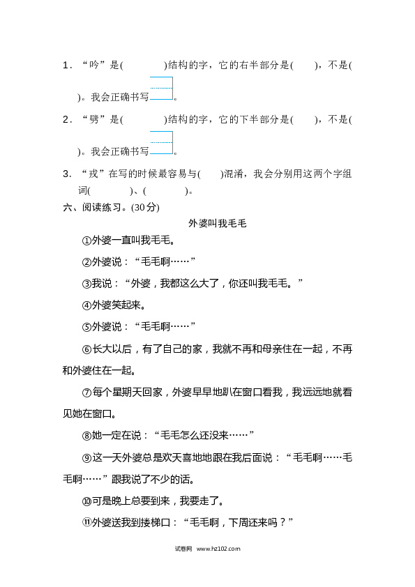 （含参考答案） 3 易错字.doc