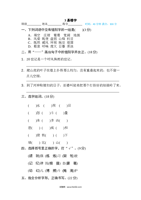 （含参考答案） 3 易错字.doc