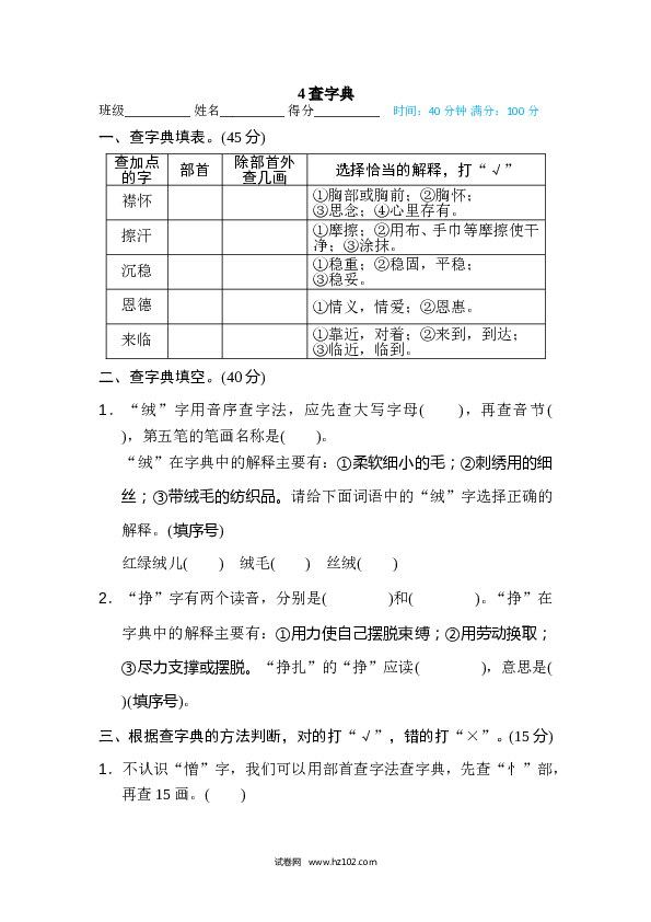 （含参考答案） 4 查字典.doc