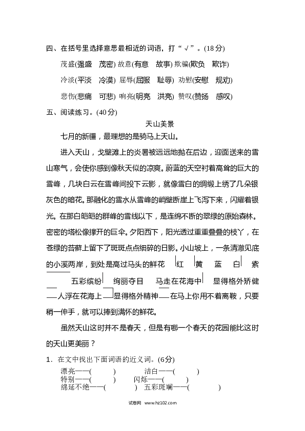 （含参考答案） 5 近义词.doc