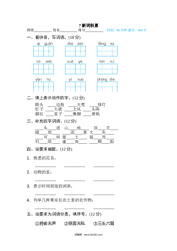 （含参考答案） 7 新词积累.doc