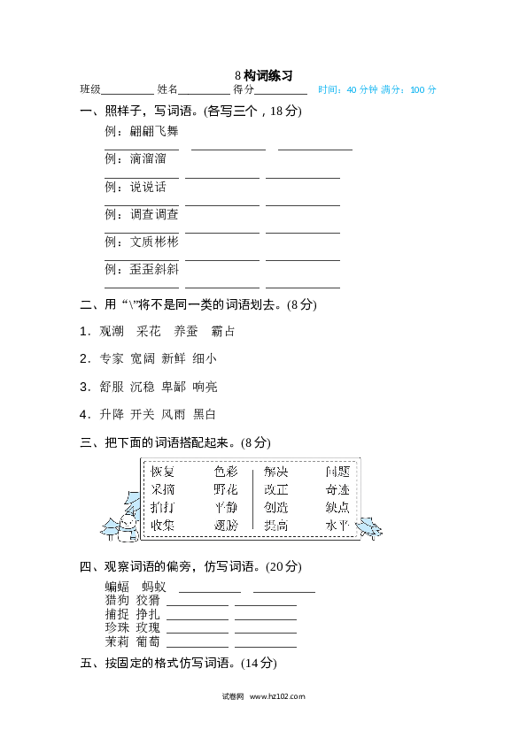 （含参考答案） 8 构词练习.doc