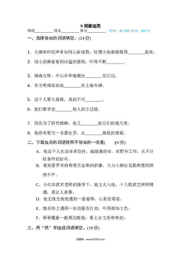 （含参考答案） 9 词语运用.doc