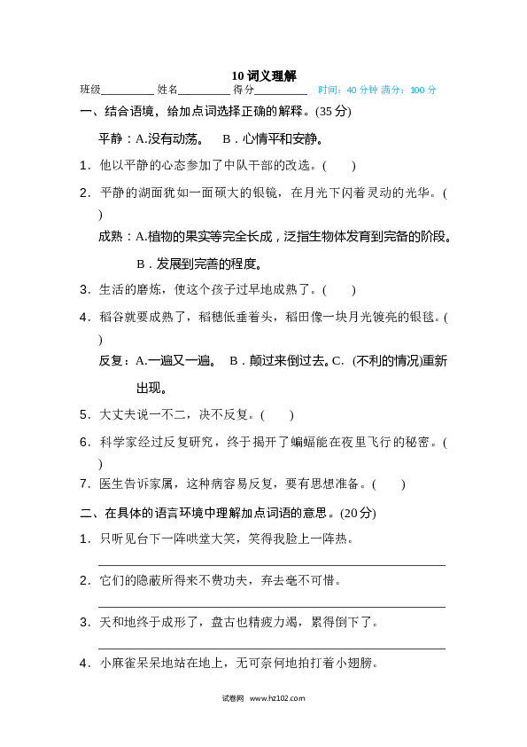 （含参考答案） 10 词义理解.doc