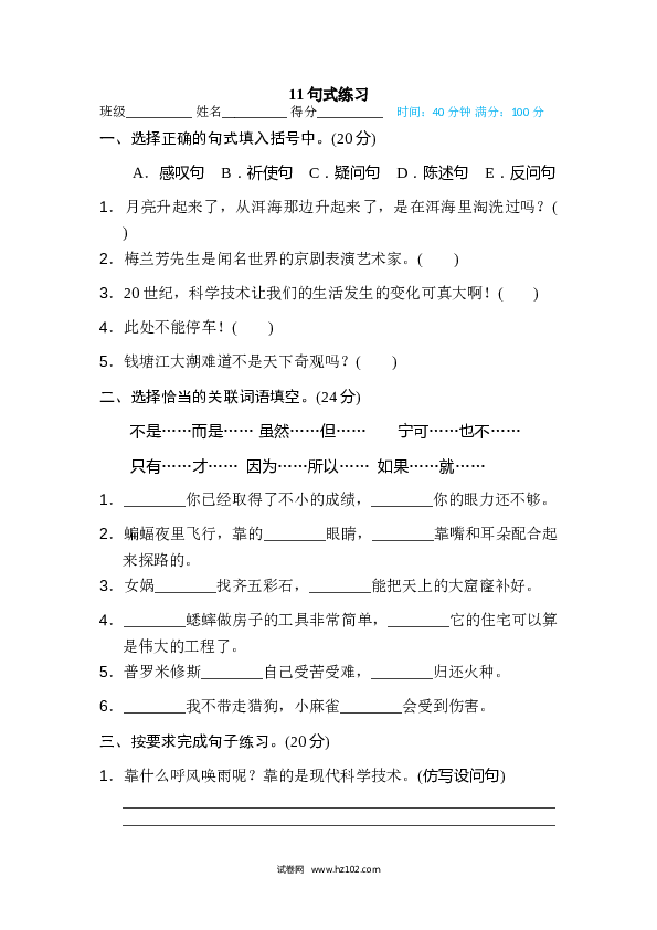 （含参考答案） 11 句式练习.doc