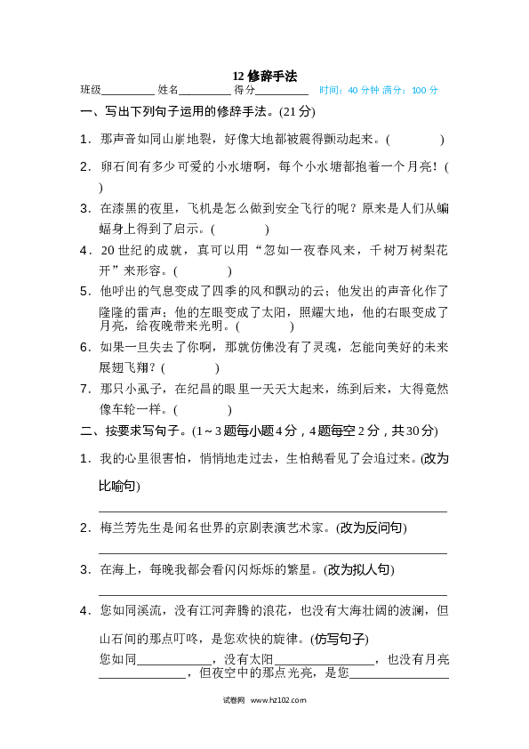 （含参考答案） 12 修辞手法.doc