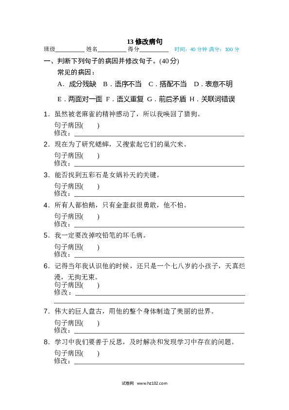 （含参考答案） 13 修改病句.doc