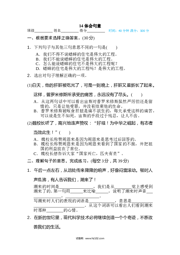 （含参考答案） 14 体会句意.doc