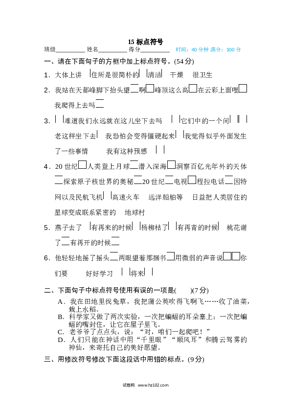 （含参考答案） 15 标点符号.doc