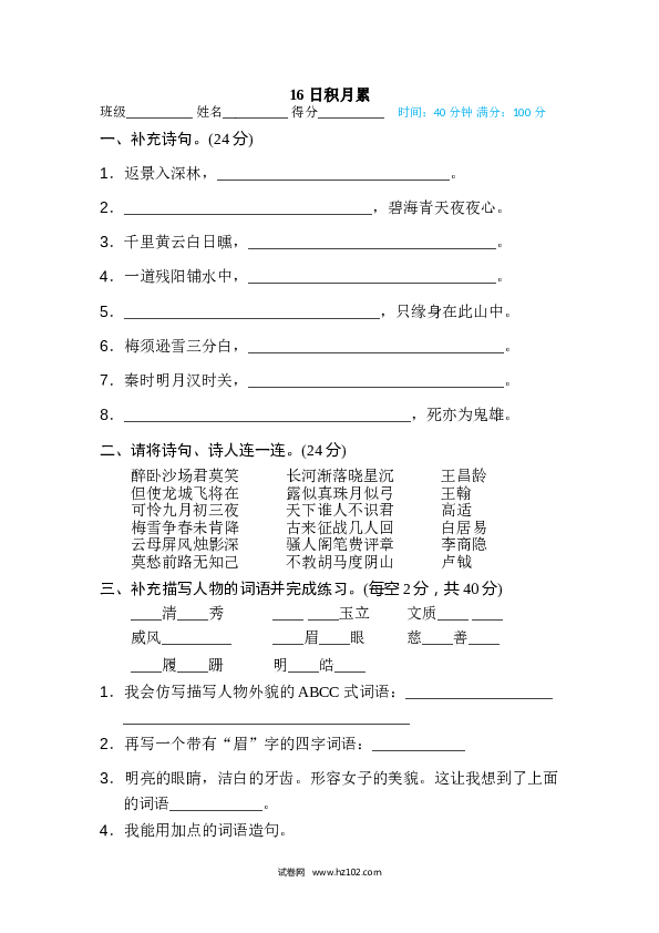 （含参考答案） 16 日积月累.doc