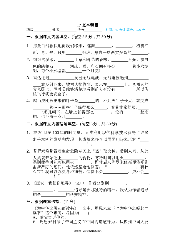 （含参考答案） 17 文本积累.doc