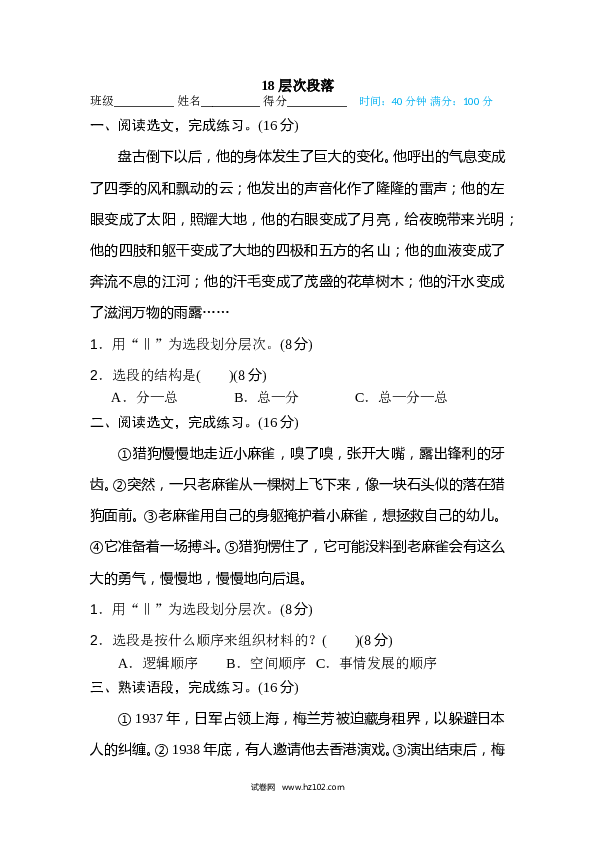 （含参考答案） 18 层次段落.doc