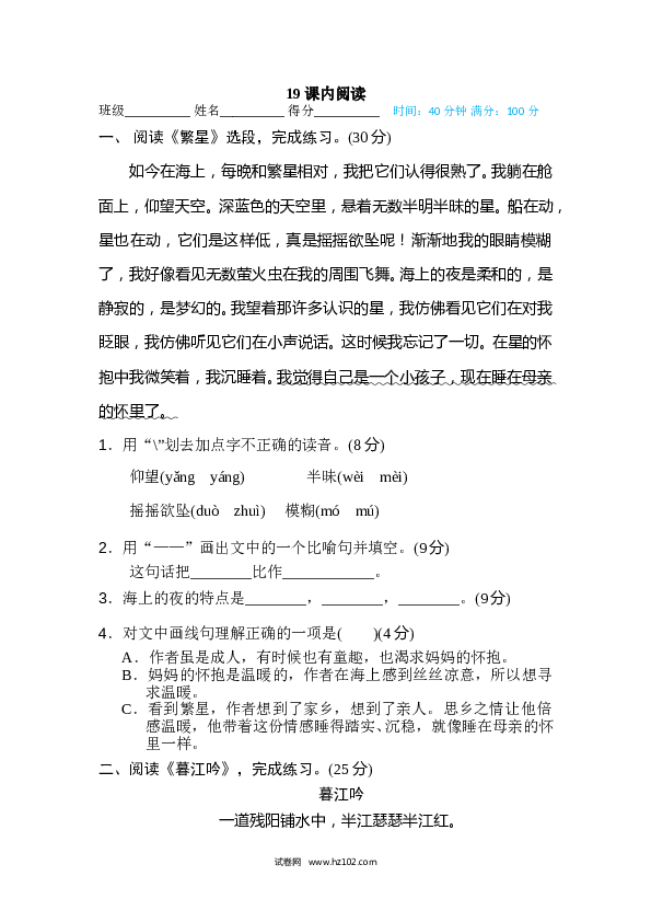 （含参考答案） 19 课内阅读.doc