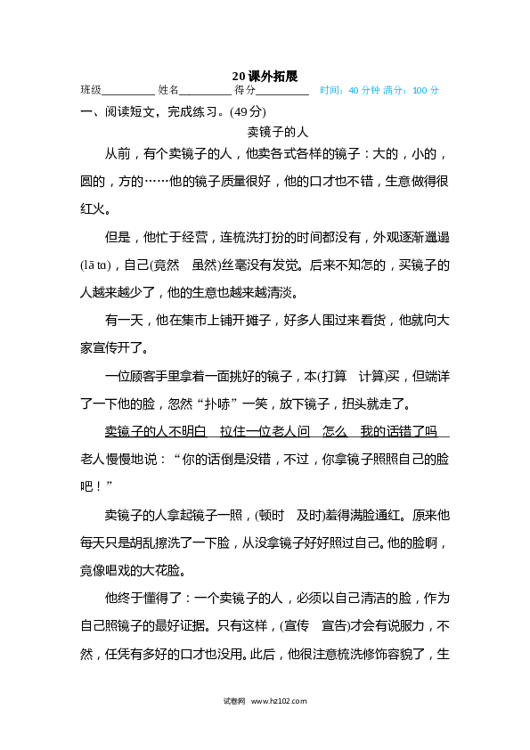 （含参考答案） 20 课外拓展.doc