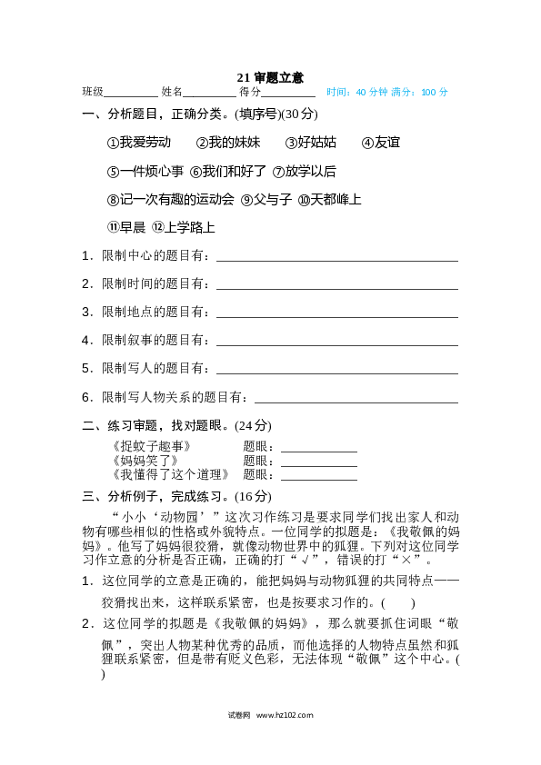 （含参考答案） 21 审题立意.doc