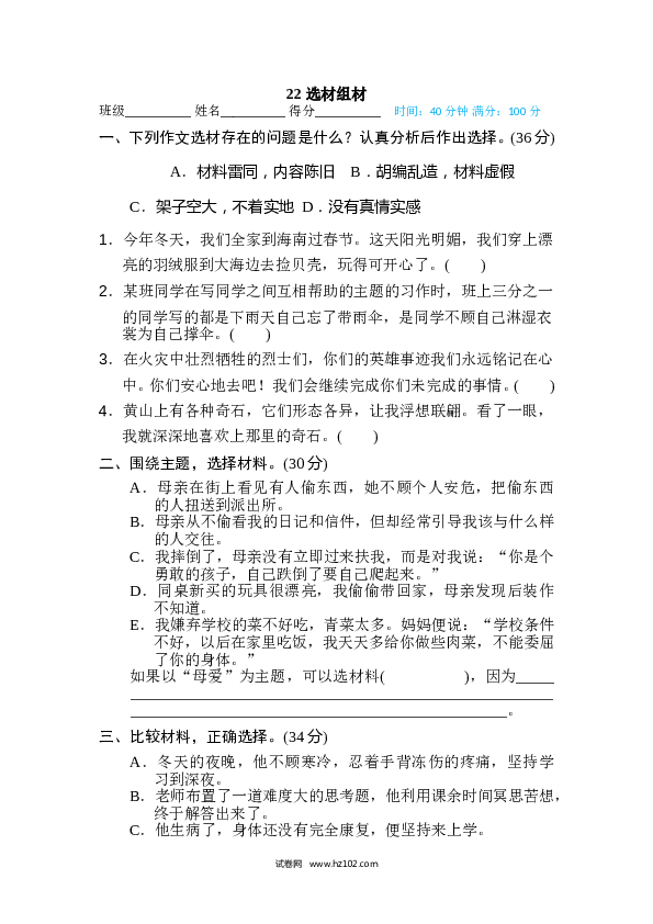 （含参考答案） 22 选材组材.doc