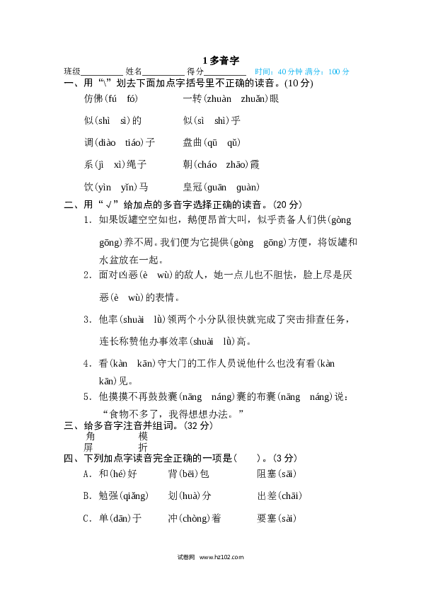 （含参考答案） 1 多音字.doc