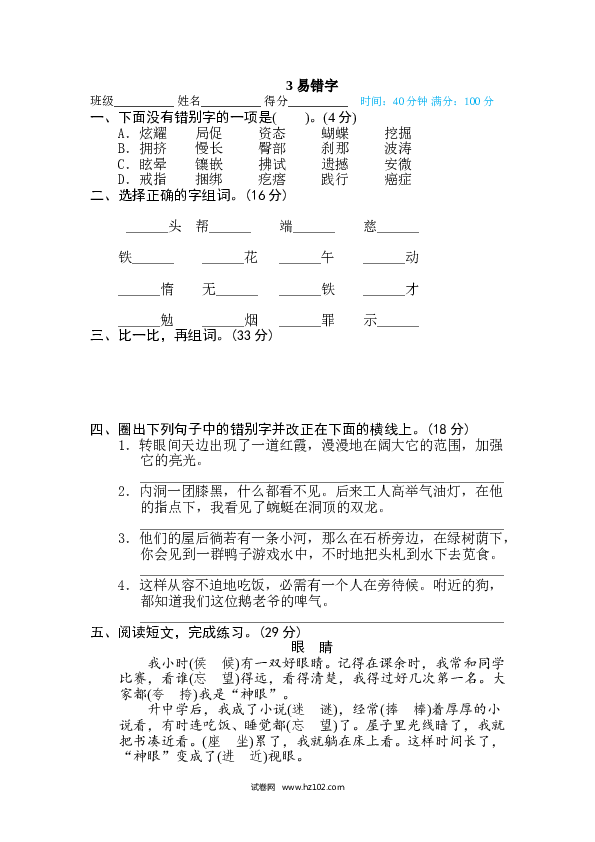 （含参考答案） 3 易错字.doc