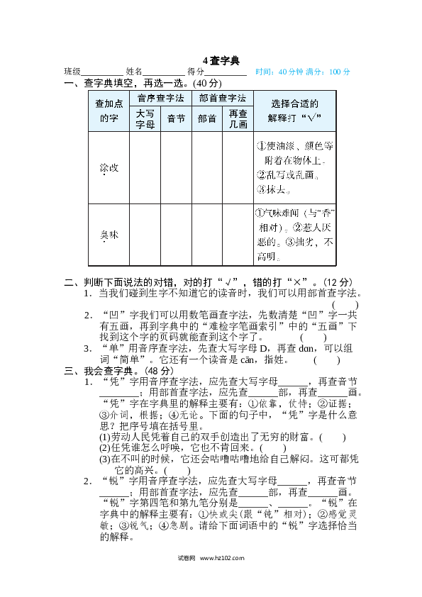 （含参考答案） 4 查字典.doc