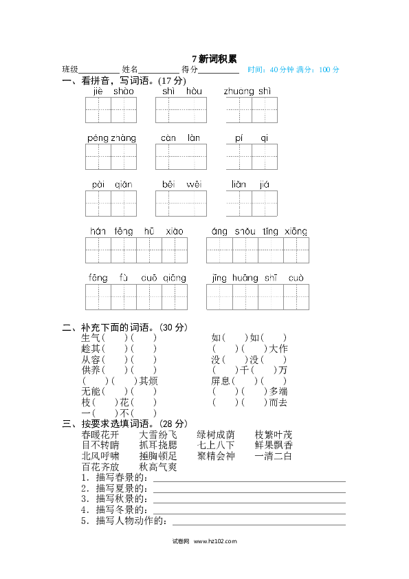 （含参考答案） 7 新词积累.doc