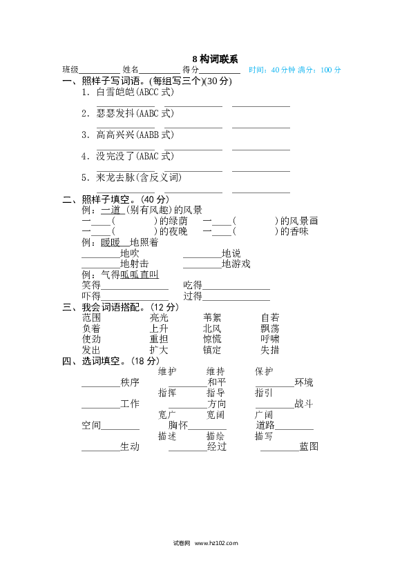 （含参考答案） 8 构词联系.doc