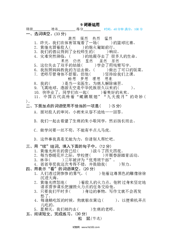 （含参考答案） 9 词语运用.doc