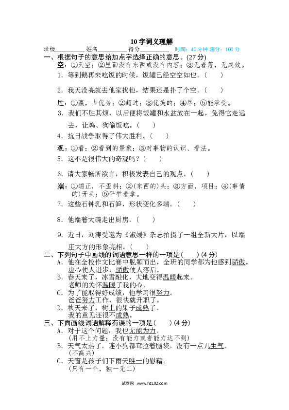 （含参考答案） 10 字词义理解.doc