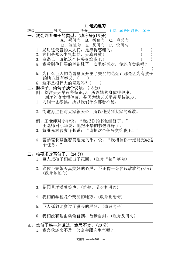 （含参考答案） 11 句式练习.doc