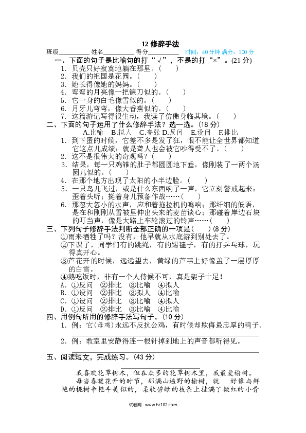 （含参考答案） 12 修辞手法.doc