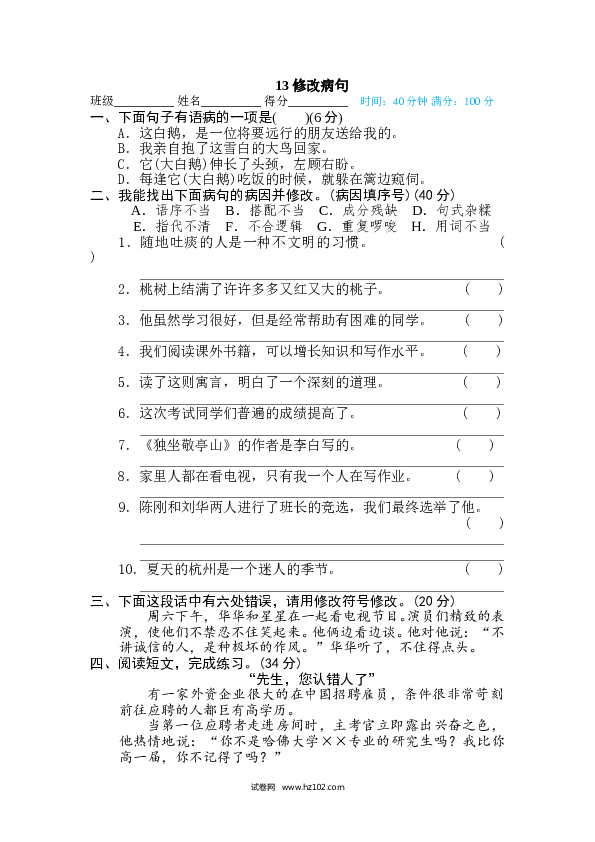 （含参考答案） 13 修改病句.doc