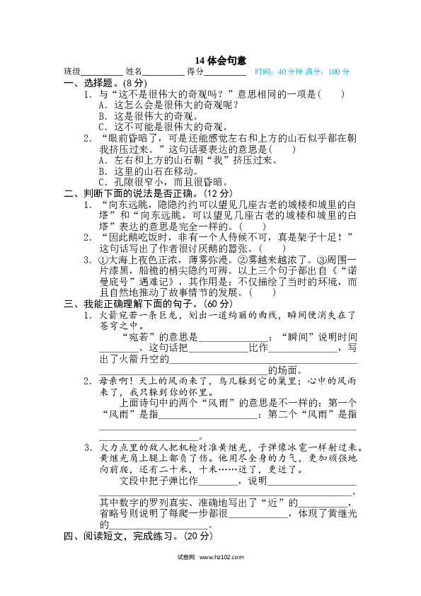 （含参考答案） 14 体会句意.doc